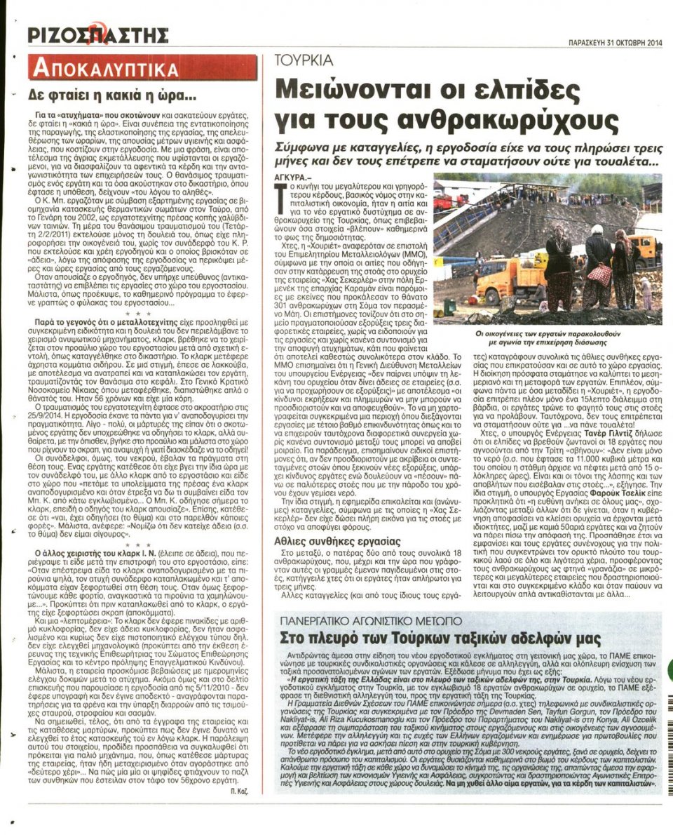 Οπισθόφυλλο Εφημερίδας - Ριζοσπάστης - 2014-10-31