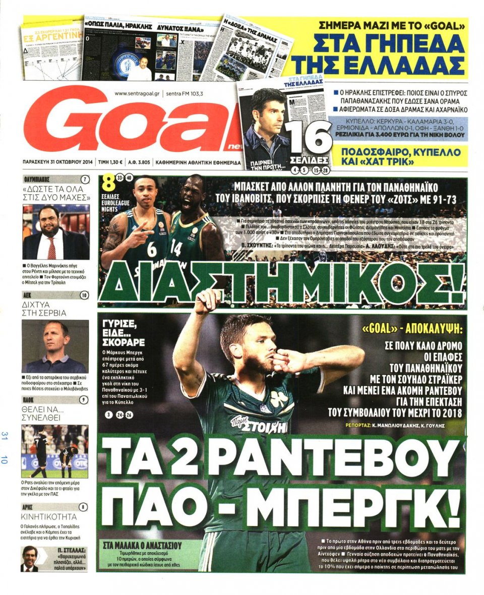 Πρωτοσέλιδο Εφημερίδας - Goal - 2014-10-31