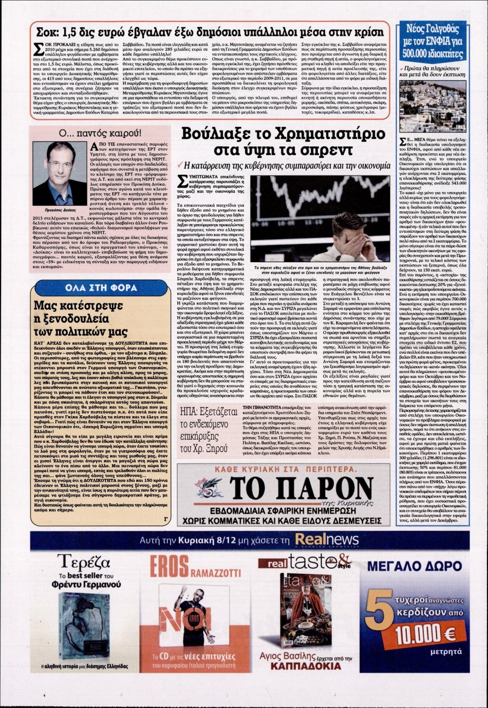 Οπισθόφυλλο Εφημερίδας - KONTRA NEWS - 2014-10-31