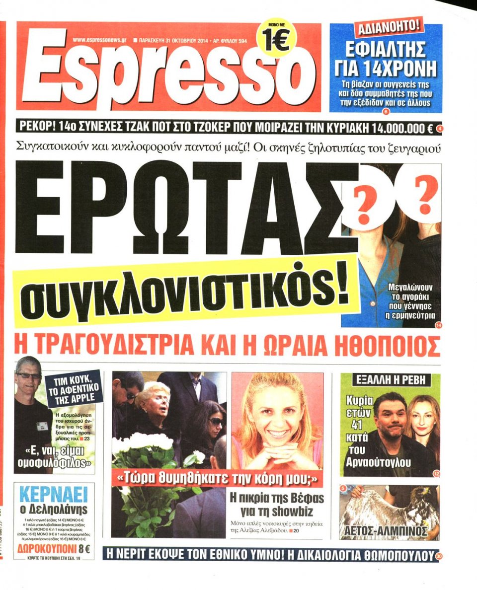 Πρωτοσέλιδο Εφημερίδας - Espresso - 2014-10-31