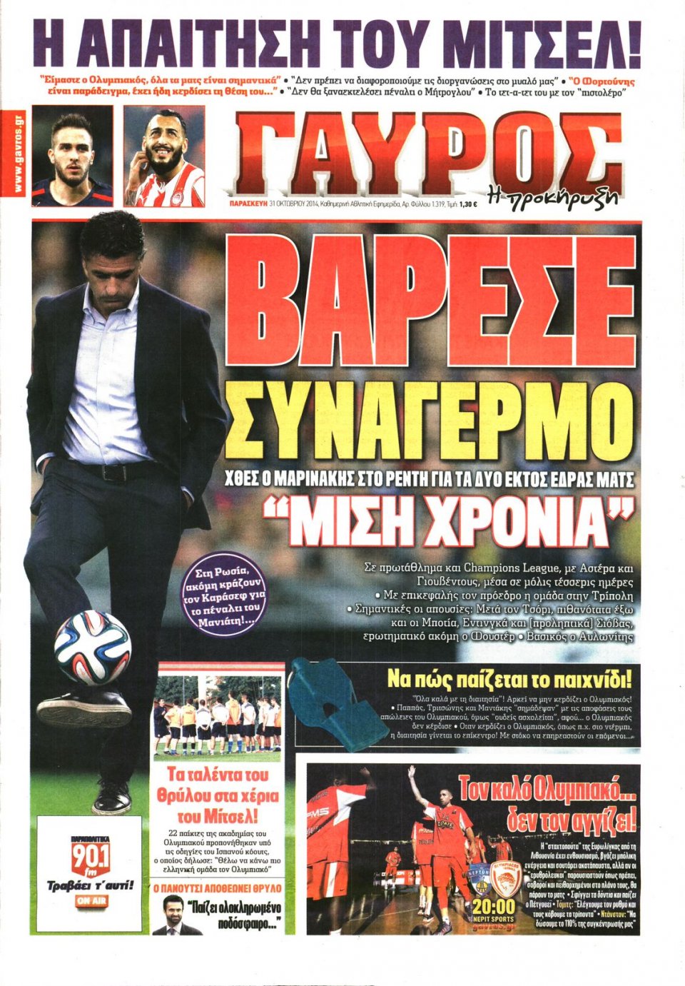 Πρωτοσέλιδο Εφημερίδας - ΓΑΥΡΟΣ - 2014-10-31