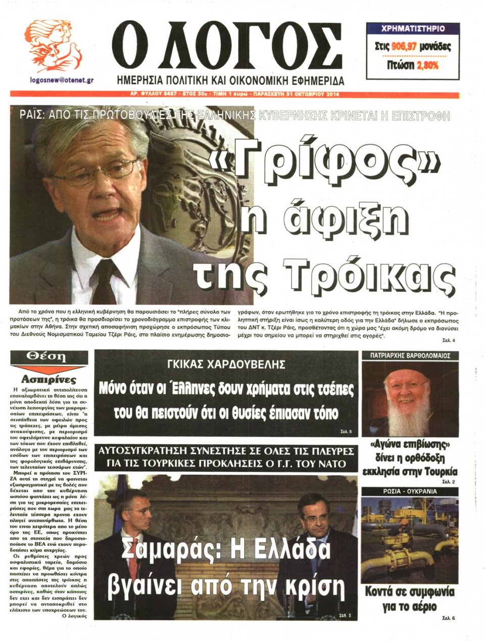 Πρωτοσέλιδο Εφημερίδας - Λόγος - 2014-10-31