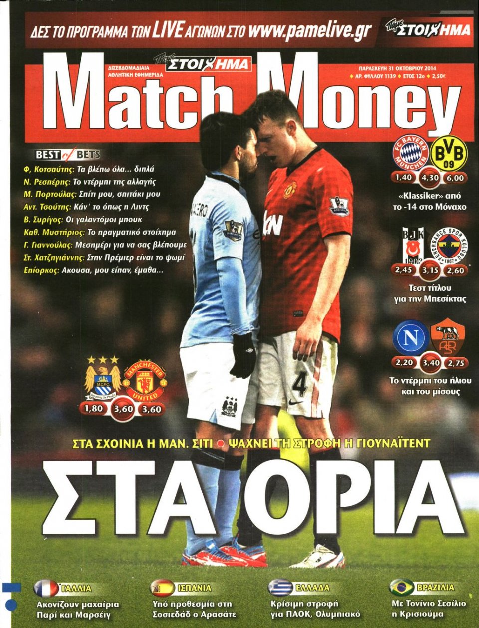 Πρωτοσέλιδο Εφημερίδας - Match Money - 2014-10-31