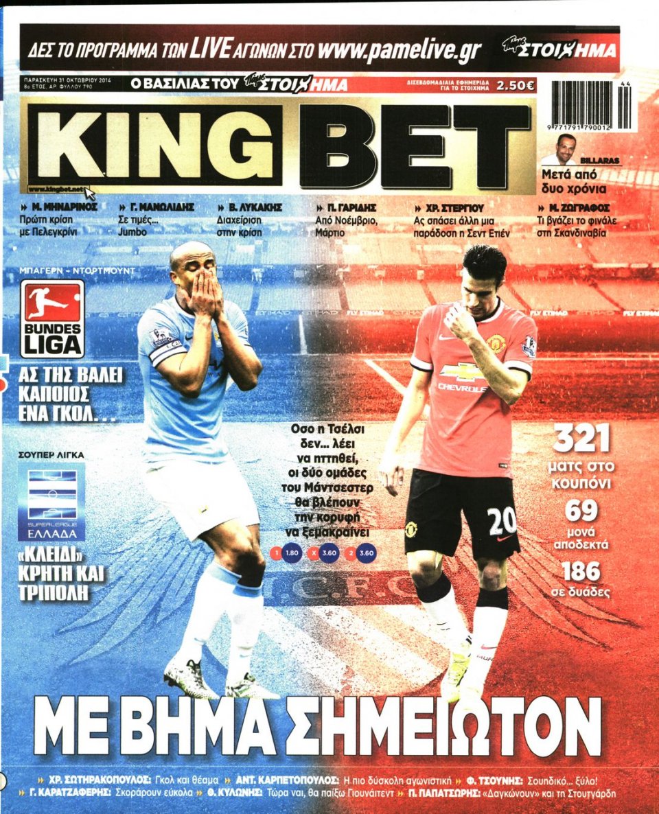 Πρωτοσέλιδο Εφημερίδας - King Bet - 2014-10-31