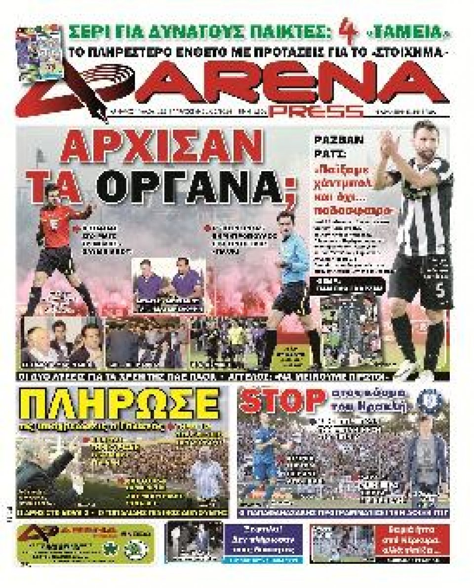 Πρωτοσέλιδο Εφημερίδας - ARENA PRESS - 2014-10-31