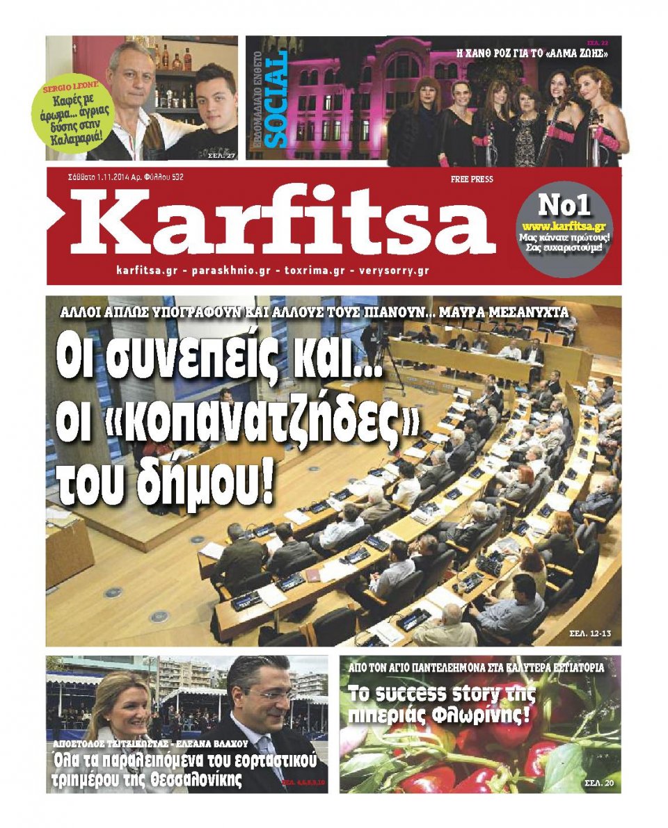 Πρωτοσέλιδο Εφημερίδας - KARFITSA - 2014-11-01