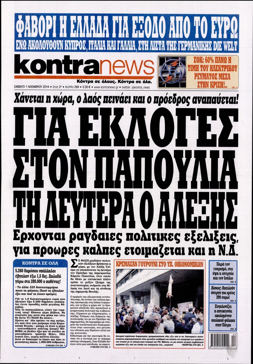 Πρωτοσέλιδο Εφημερίδας - KONTRA NEWS - 2014-11-01
