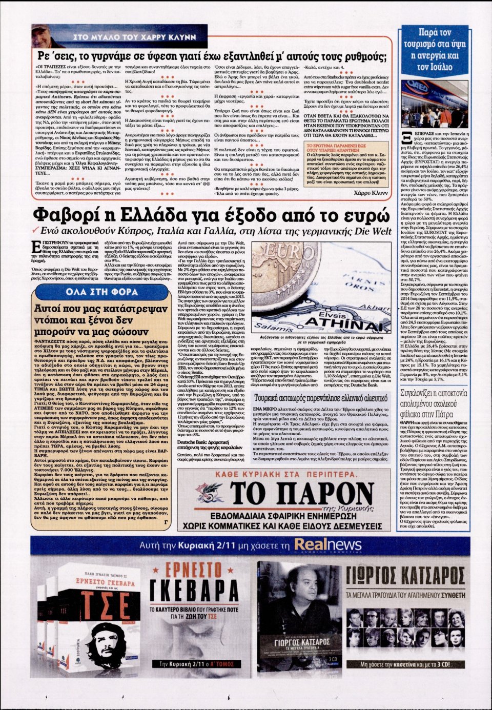 Οπισθόφυλλο Εφημερίδας - KONTRA NEWS - 2014-11-01