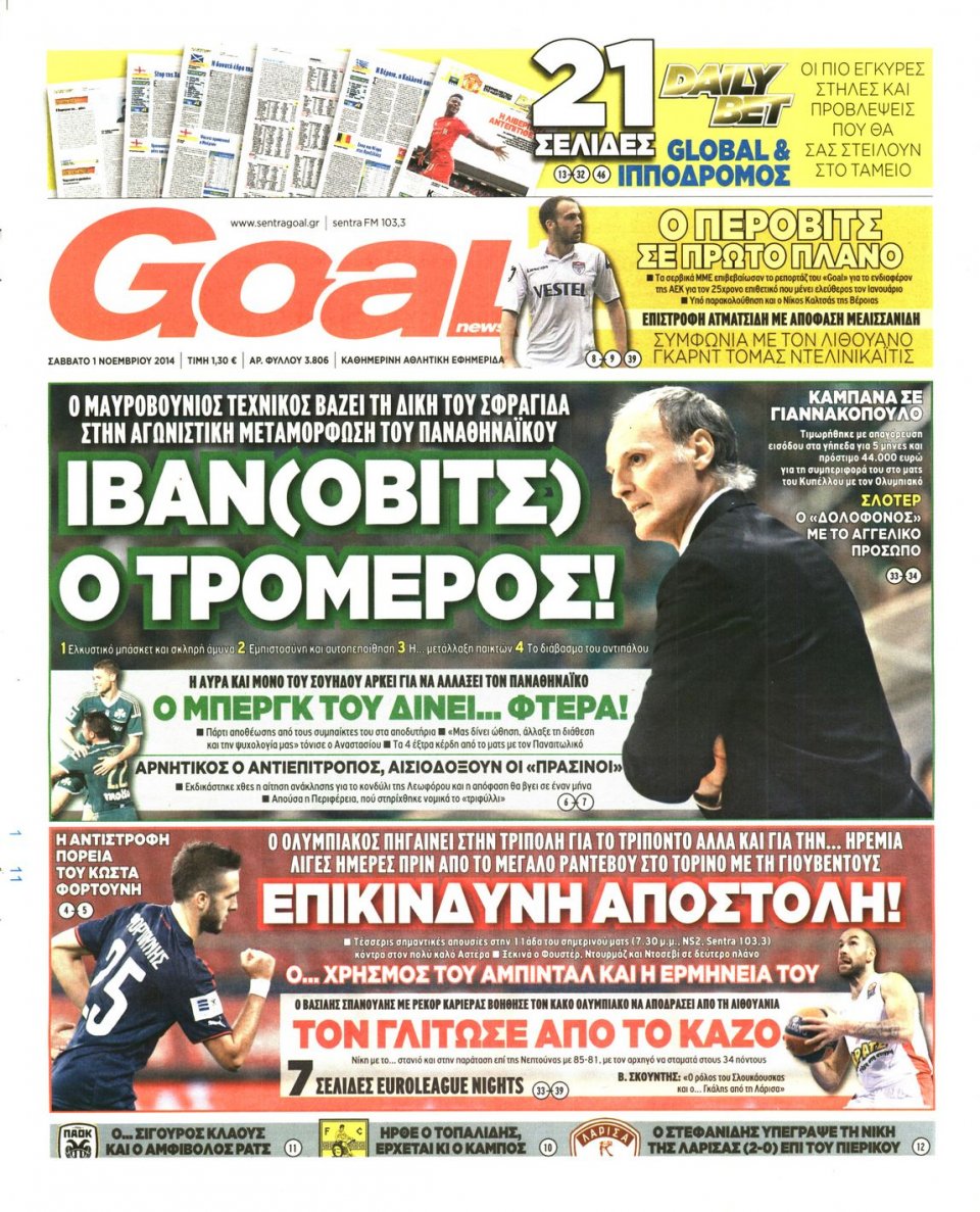 Πρωτοσέλιδο Εφημερίδας - Goal - 2014-11-01