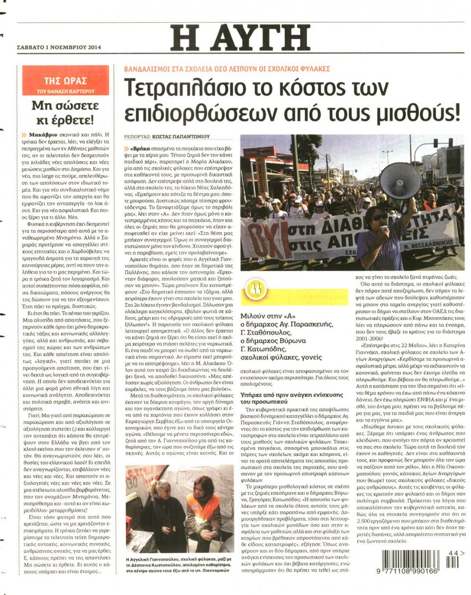 Οπισθόφυλλο Εφημερίδας - Αυγή - 2014-11-01