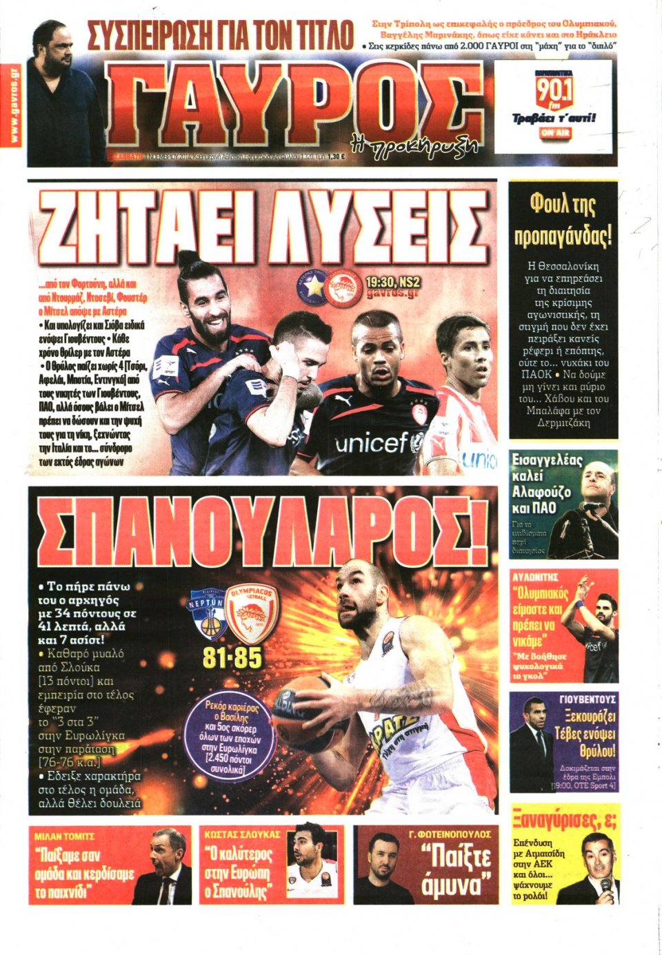 Πρωτοσέλιδο Εφημερίδας - ΓΑΥΡΟΣ - 2014-11-01