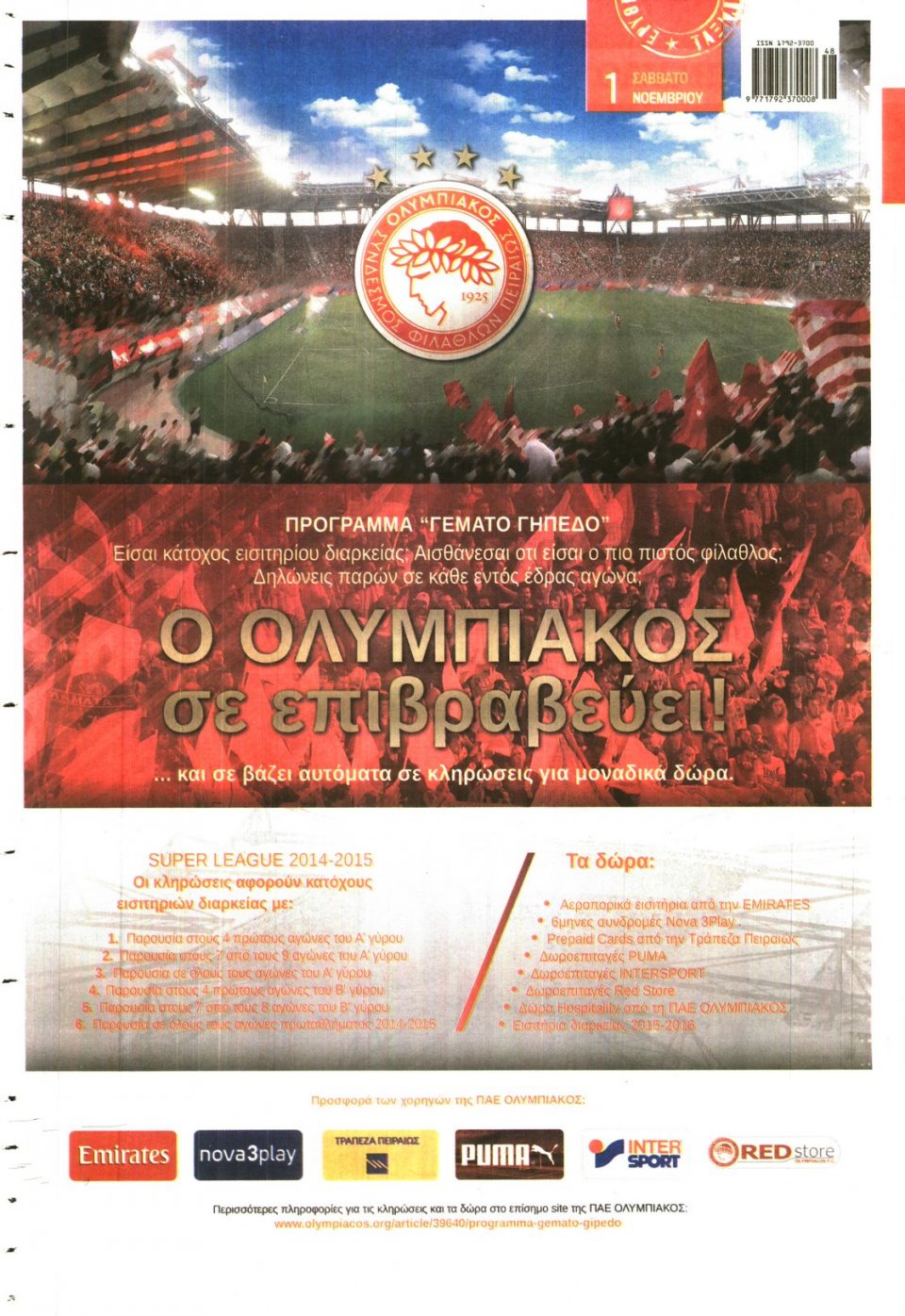 Οπισθόφυλλο Εφημερίδας - ΓΑΥΡΟΣ - 2014-11-01
