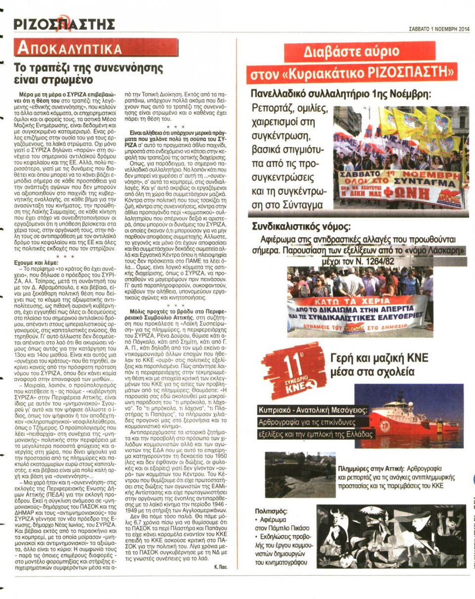 Οπισθόφυλλο Εφημερίδας - Ριζοσπάστης - 2014-11-01