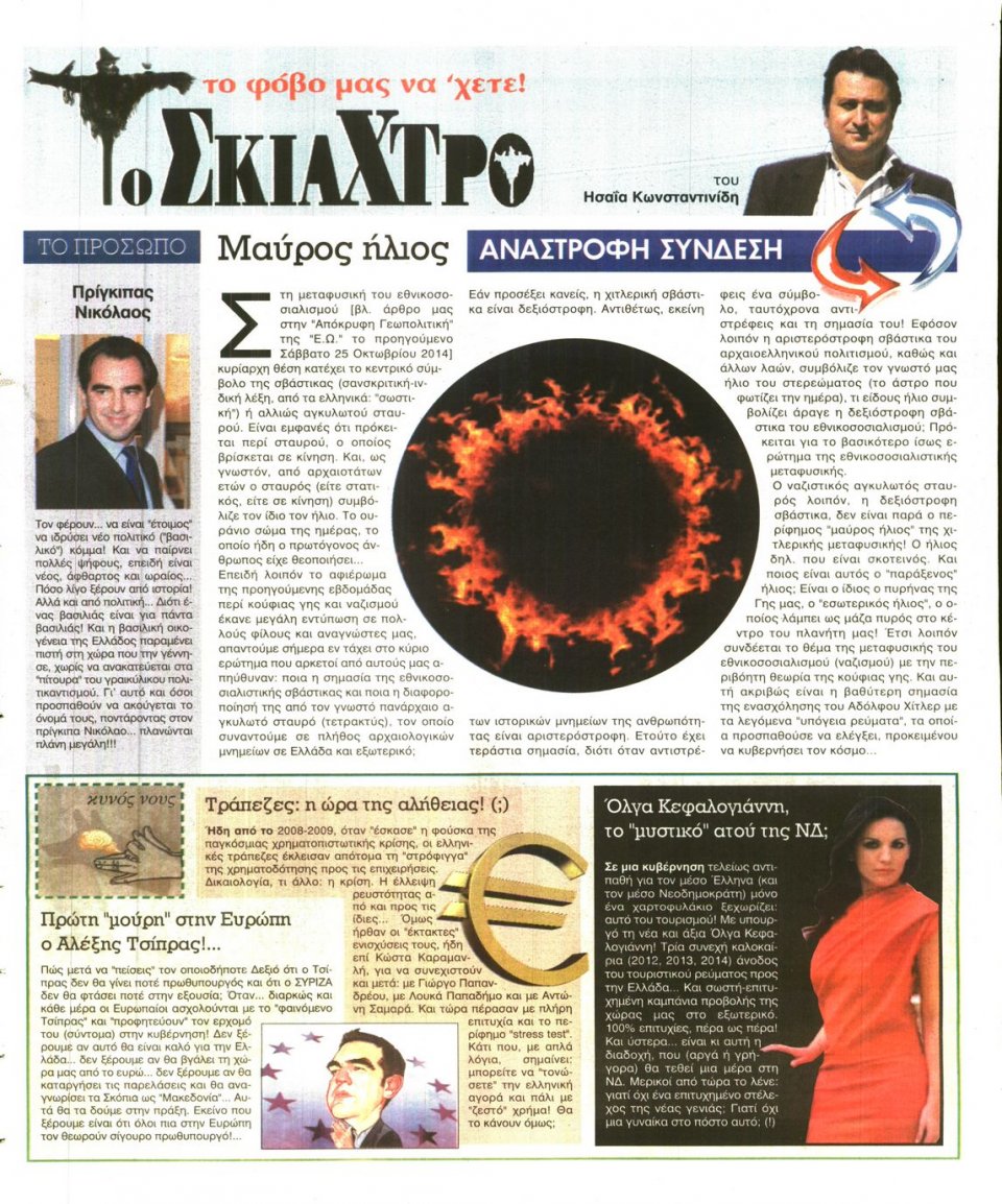 Οπισθόφυλλο Εφημερίδας - Ελεύθερη Ώρα - 2014-11-01