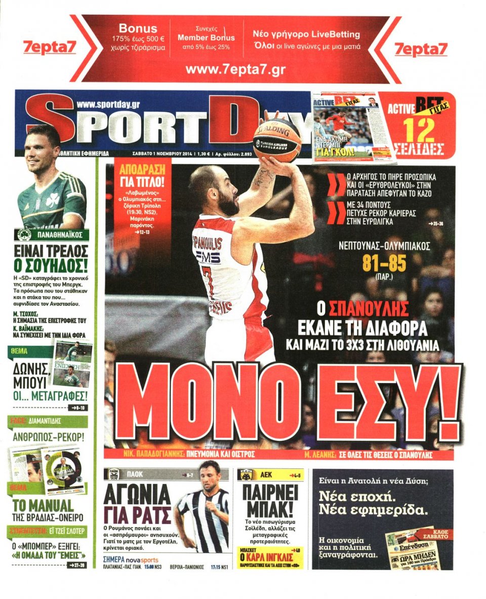 Πρωτοσέλιδο Εφημερίδας - Sportday - 2014-11-01