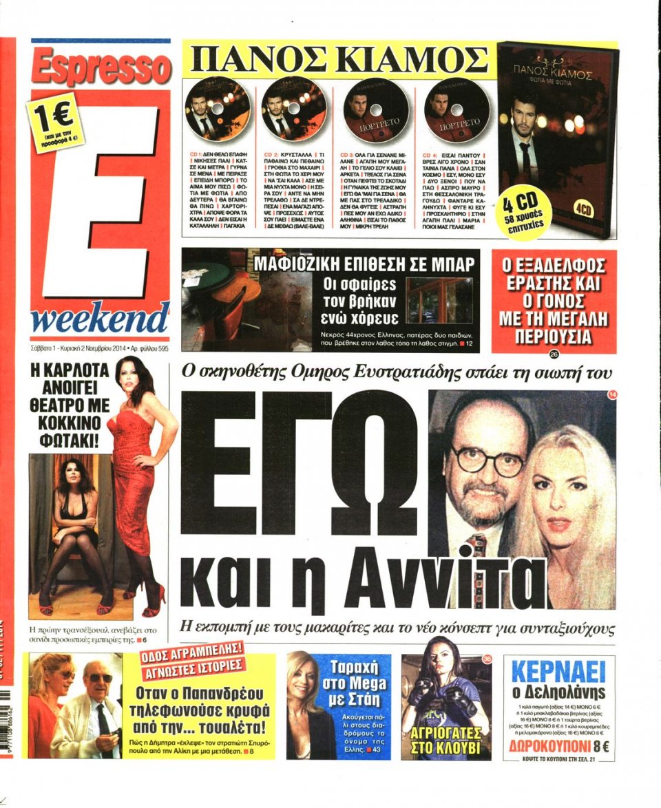 Πρωτοσέλιδο Εφημερίδας - Espresso - 2014-11-01