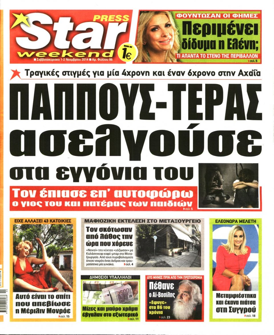Πρωτοσέλιδο Εφημερίδας - STAR PRESS - 2014-11-01