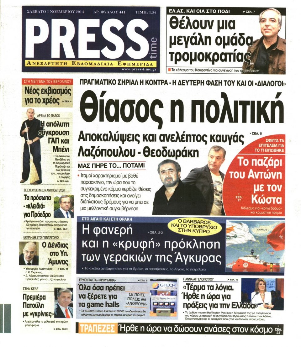 Πρωτοσέλιδο Εφημερίδας - PRESS TIME - 2014-11-01