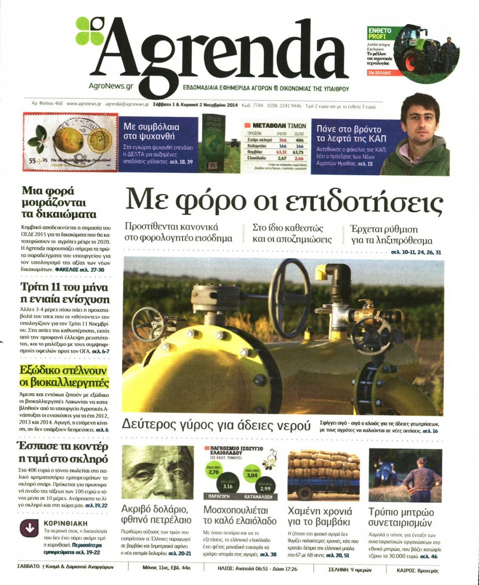 Πρωτοσέλιδο Εφημερίδας - AGRENDA - 2014-11-01