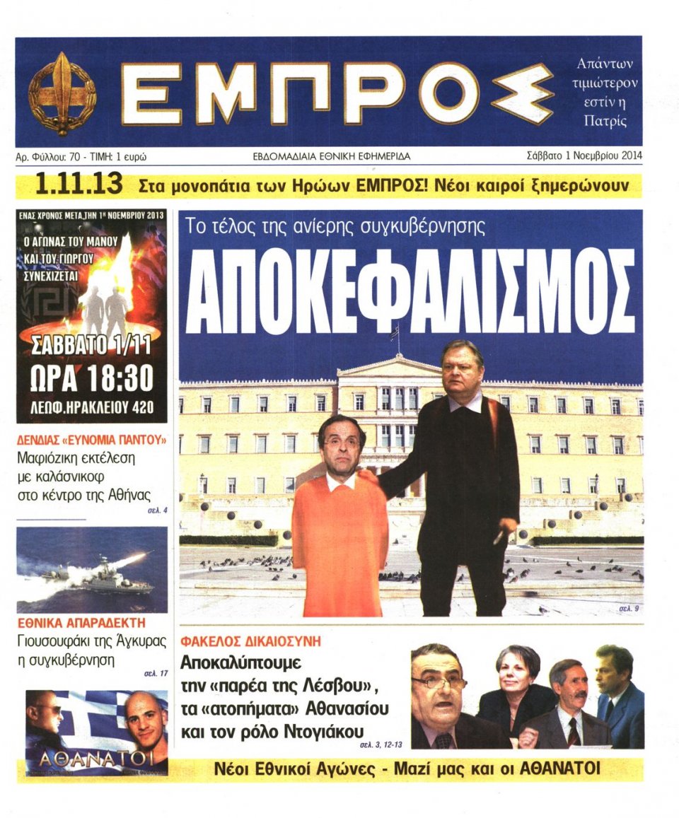 Πρωτοσέλιδο Εφημερίδας - ΕΜΠΡΟΣ - 2014-11-01
