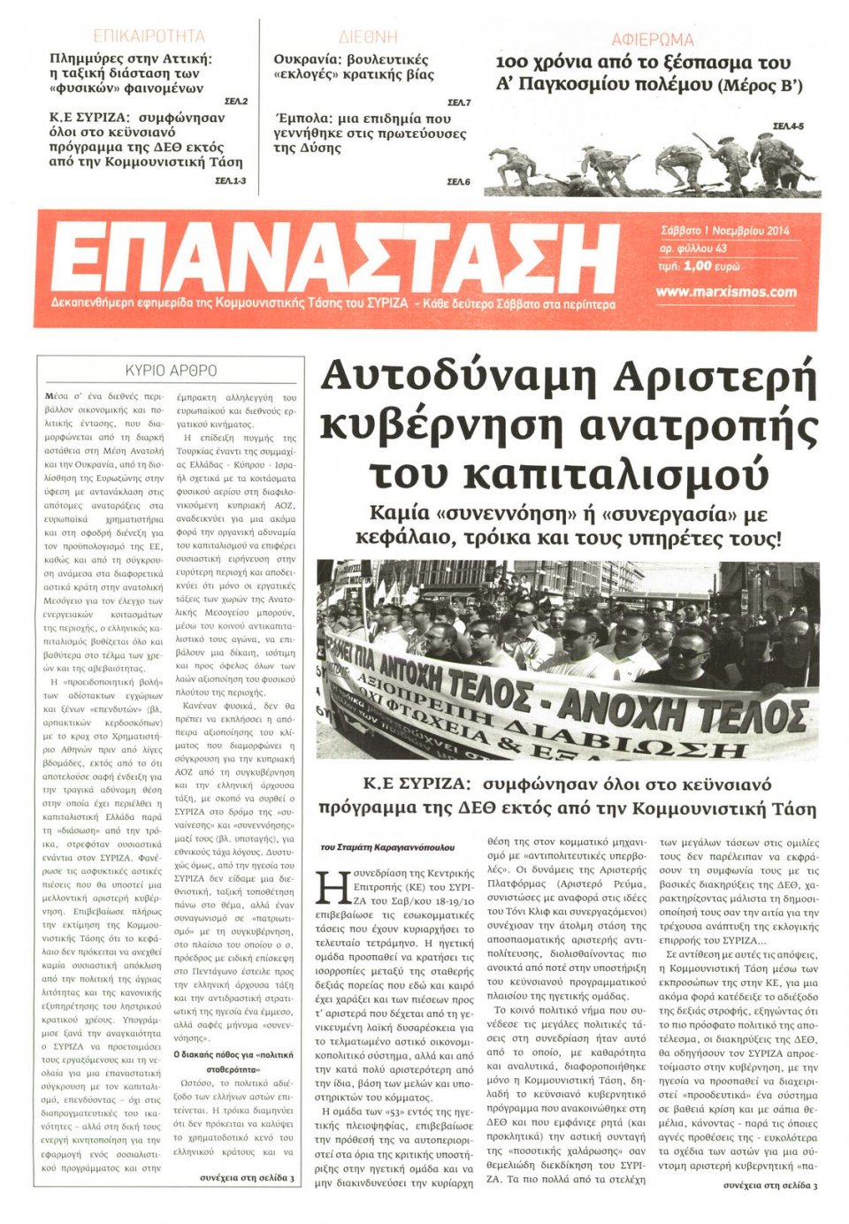 Πρωτοσέλιδο Εφημερίδας - ΕΠΑΝΑΣΤΑΣΗ - 2014-11-01