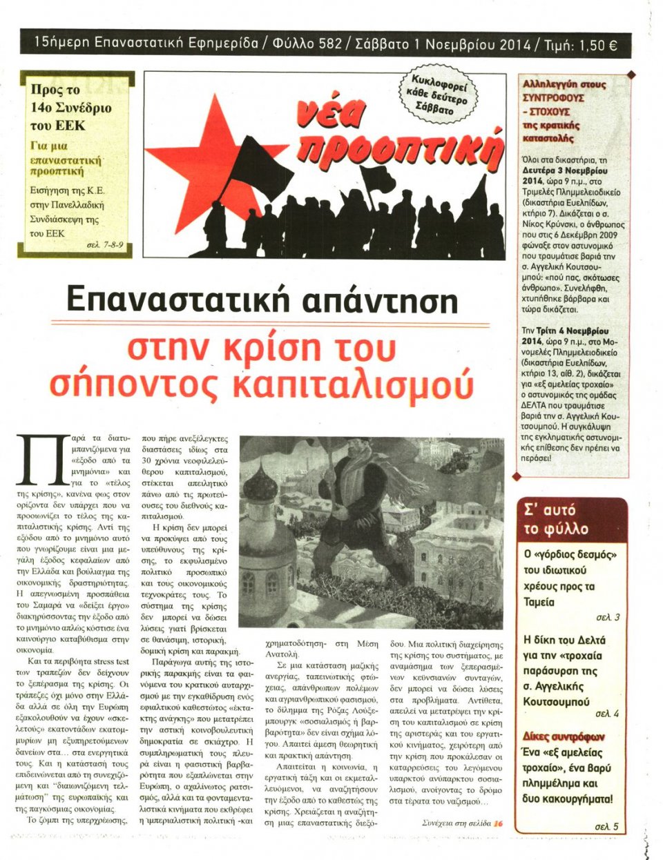 Πρωτοσέλιδο Εφημερίδας - ΝΕΑ ΠΡΟΟΠΤΙΚΗ - 2014-11-01