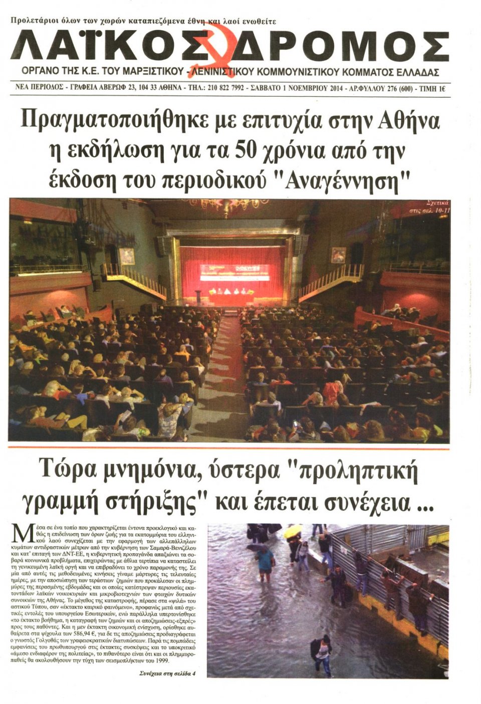 Πρωτοσέλιδο Εφημερίδας - ΛΑΙΚΟΣ ΔΡΟΜΟΣ - 2014-11-01