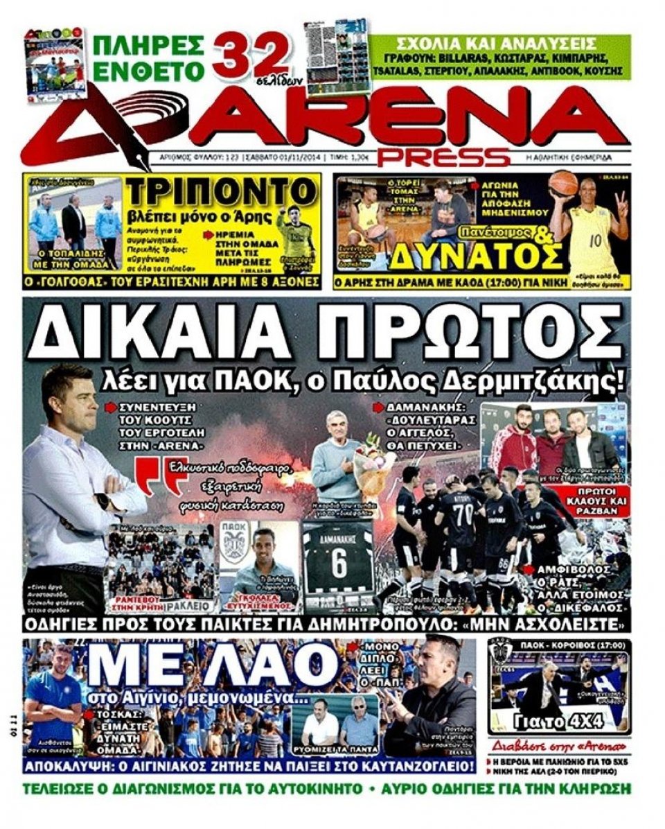 Πρωτοσέλιδο Εφημερίδας - ARENA PRESS - 2014-11-01