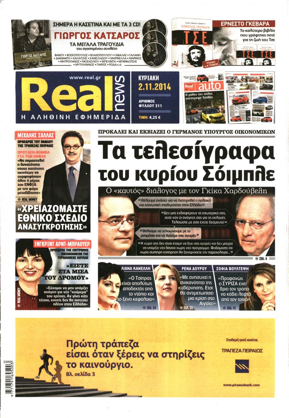 Πρωτοσέλιδο Εφημερίδας - Real News - 2014-11-02
