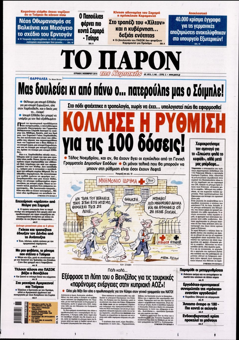 Πρωτοσέλιδο Εφημερίδας - ΤΟ ΠΑΡΟΝ - 2014-11-02