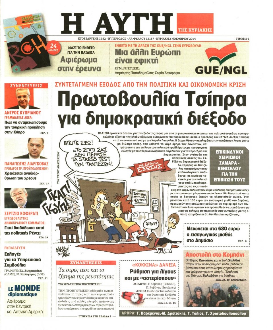Πρωτοσέλιδο Εφημερίδας - Αυγή - 2014-11-02