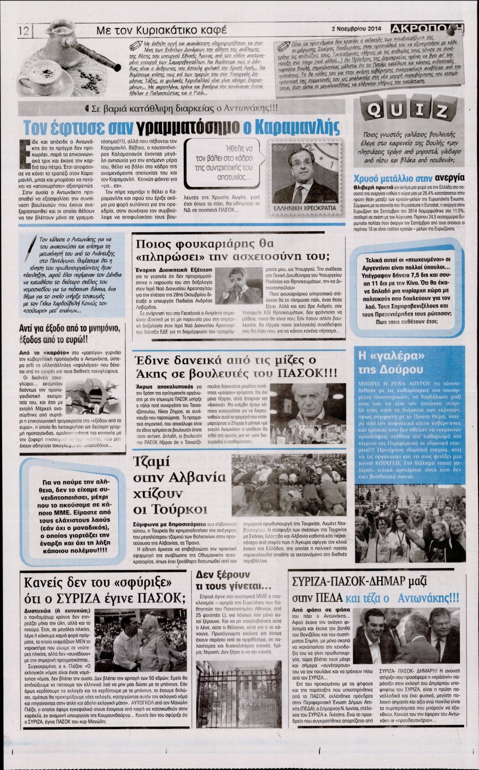 Οπισθόφυλλο Εφημερίδας - Η Ακρόπολη - 2014-11-02