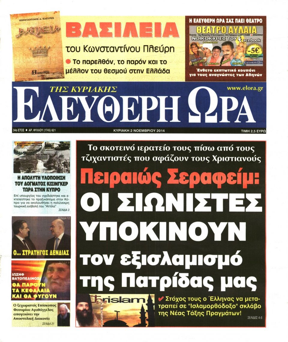 Πρωτοσέλιδο Εφημερίδας - Ελεύθερη Ώρα - 2014-11-02