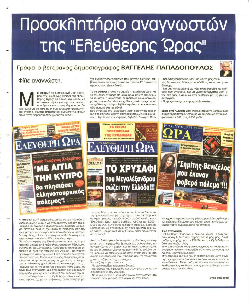 Οπισθόφυλλο Εφημερίδας - Ελεύθερη Ώρα - 2014-11-02