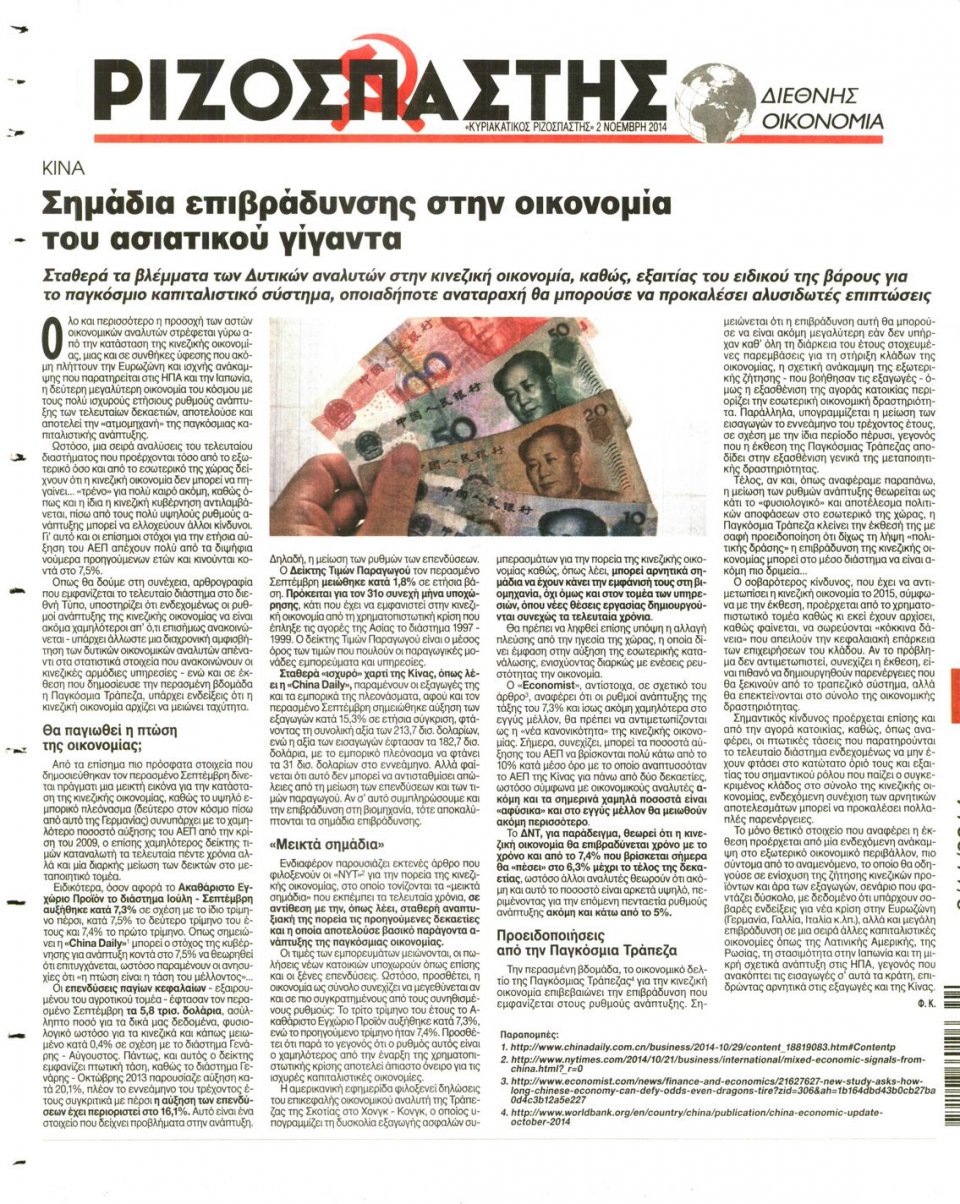 Οπισθόφυλλο Εφημερίδας - Ριζοσπάστης - 2014-11-02