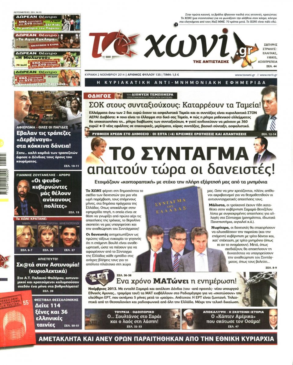 Πρωτοσέλιδο Εφημερίδας - ΤΟ ΧΩΝΙ - 2014-11-02
