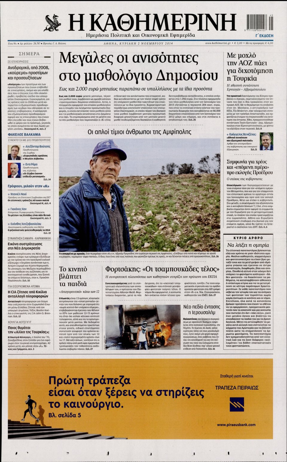 Πρωτοσέλιδο Εφημερίδας - Καθημερινή - 2014-11-02