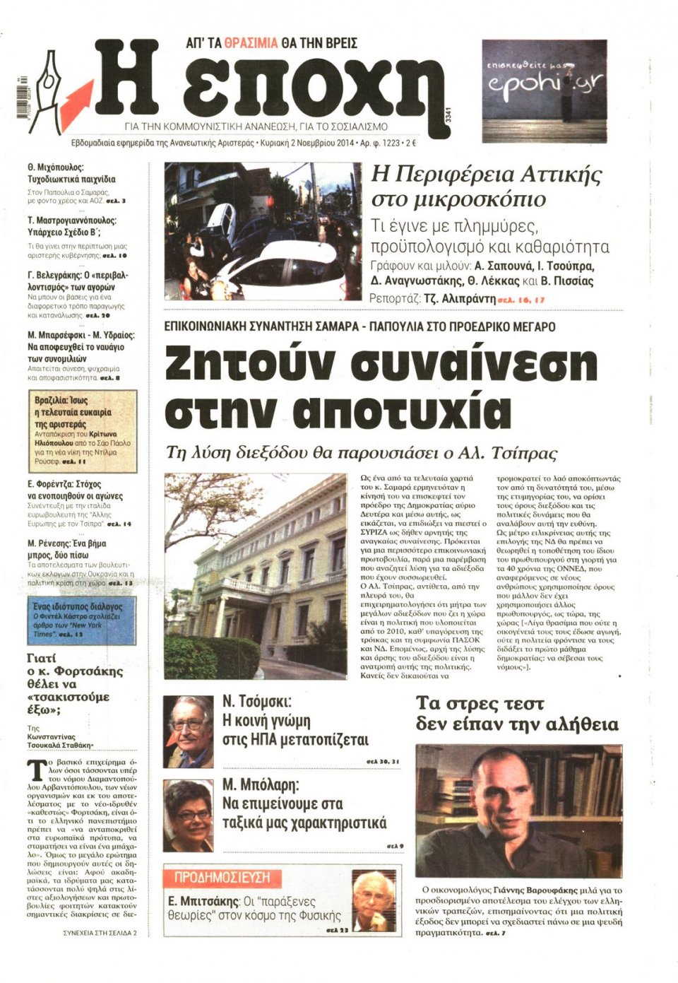 Πρωτοσέλιδο Εφημερίδας - Η ΕΠΟΧΗ - 2014-11-02