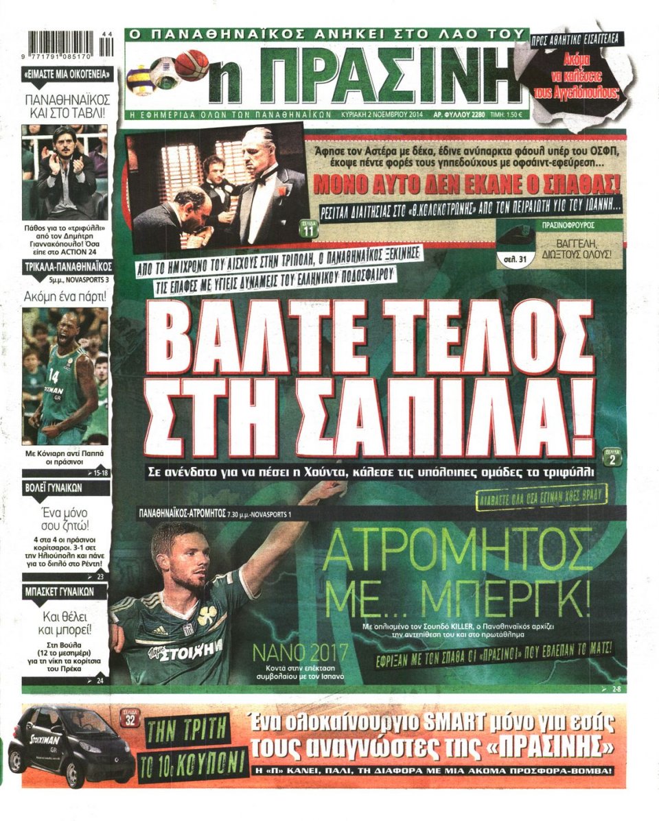 Πρωτοσέλιδο Εφημερίδας - Πράσινη - 2014-11-02
