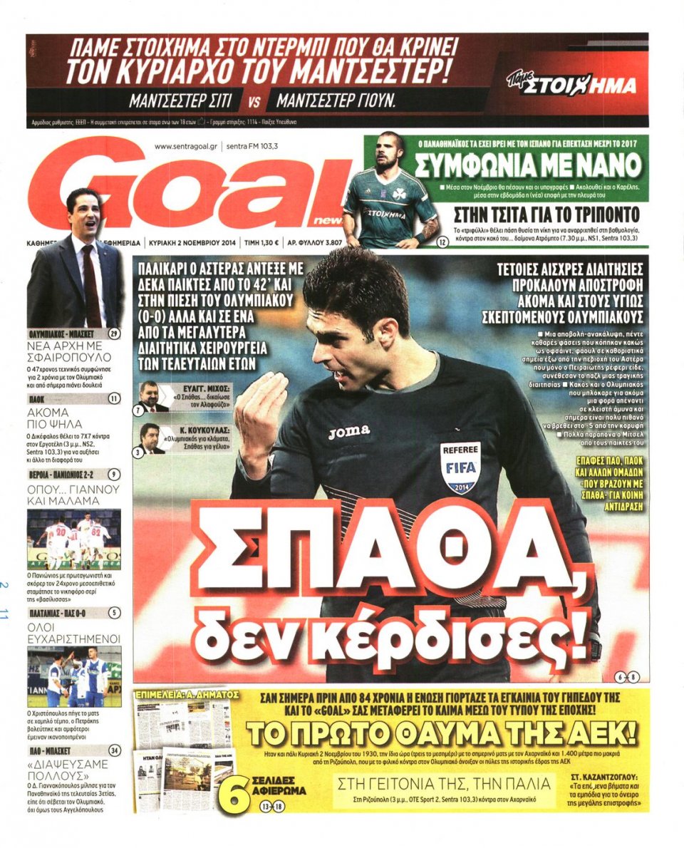 Πρωτοσέλιδο Εφημερίδας - Goal - 2014-11-02