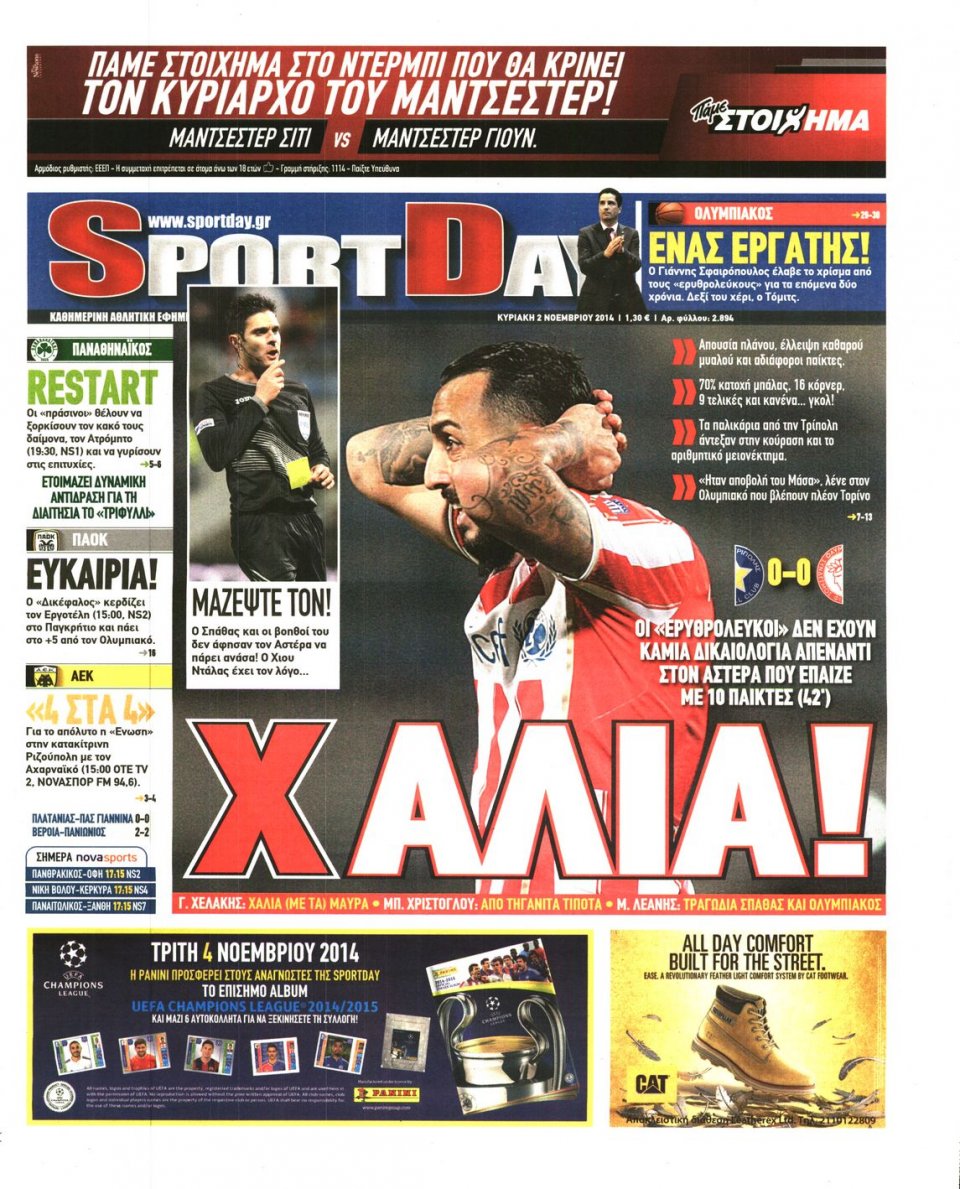 Πρωτοσέλιδο Εφημερίδας - Sportday - 2014-11-02