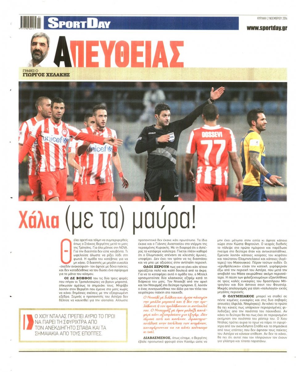 Οπισθόφυλλο Εφημερίδας - Sportday - 2014-11-02