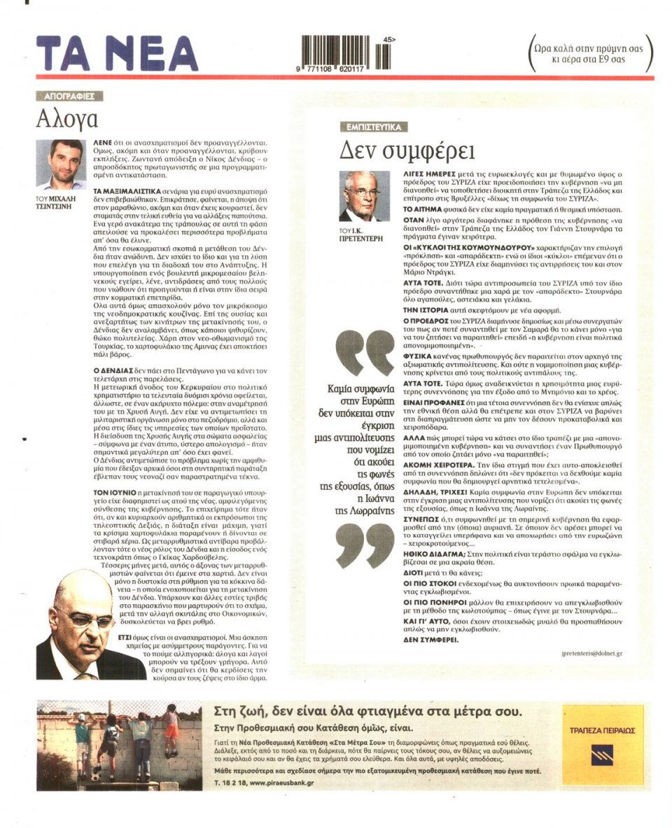 Οπισθόφυλλο Εφημερίδας - Τα Νέα - 2014-11-03