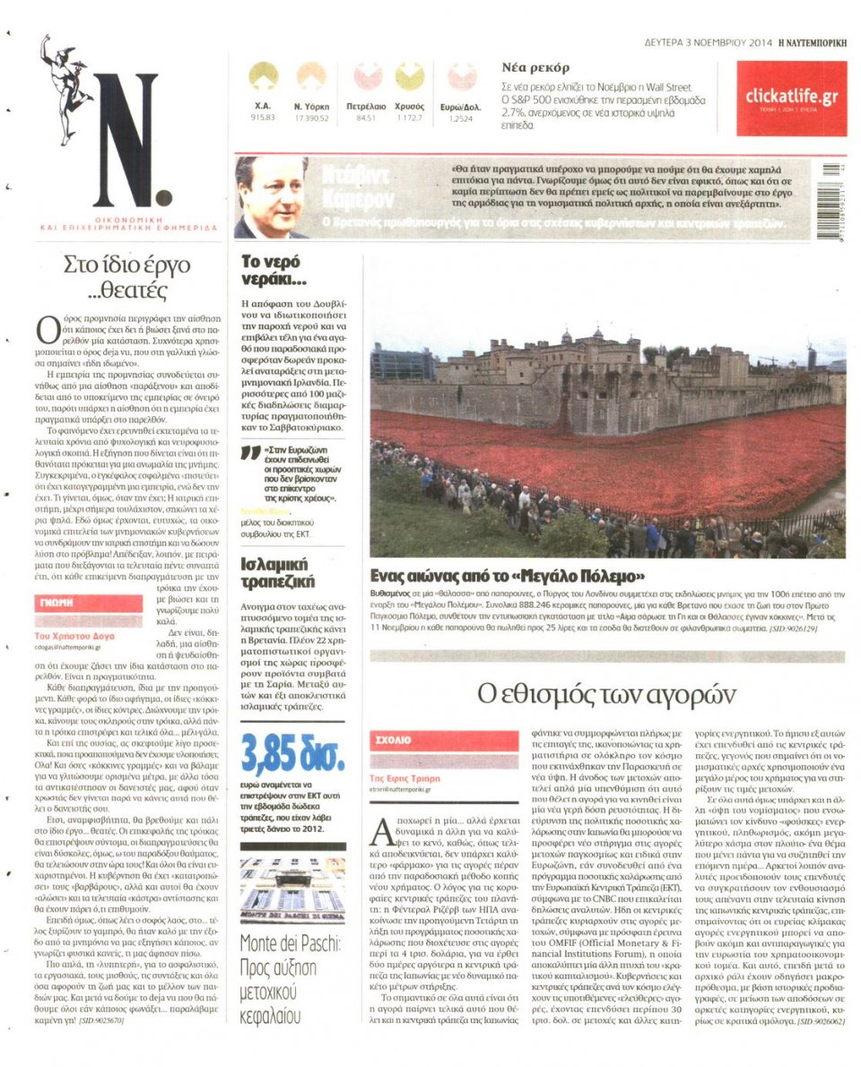 Οπισθόφυλλο Εφημερίδας - Ναυτεμπορική - 2014-11-03