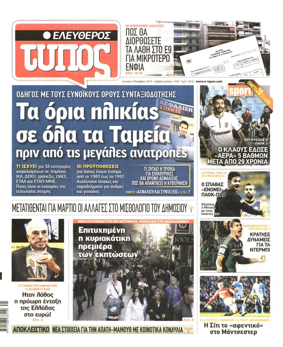 Πρωτοσέλιδο Εφημερίδας - Ελεύθερος Τύπος - 2014-11-03