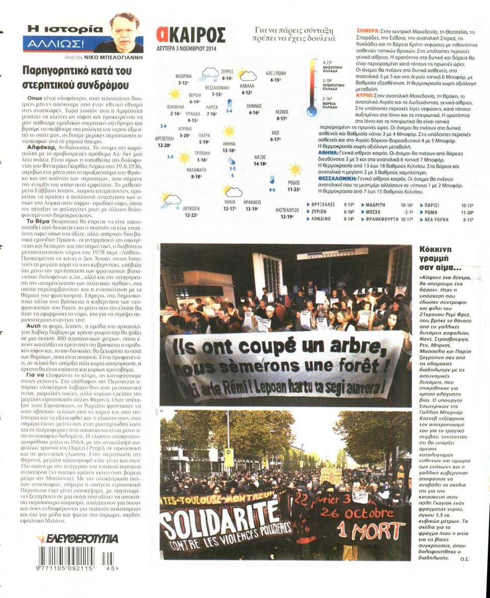 Οπισθόφυλλο Εφημερίδας - Ελευθεροτυπία - 2014-11-03
