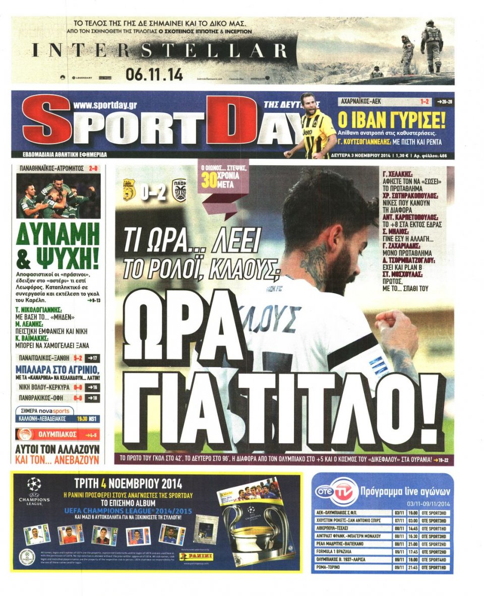 Πρωτοσέλιδο Εφημερίδας - Sportday - 2014-11-03