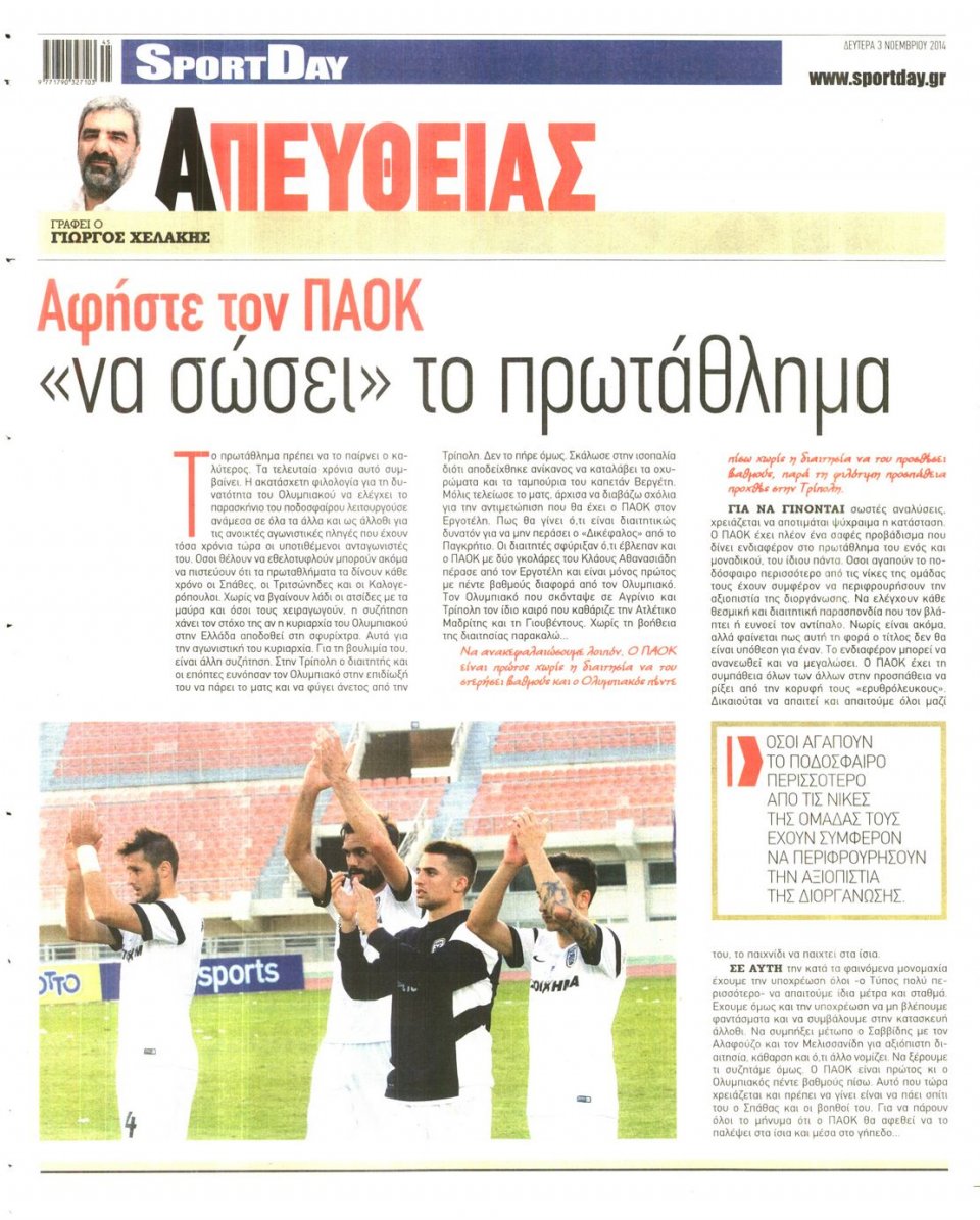 Οπισθόφυλλο Εφημερίδας - Sportday - 2014-11-03