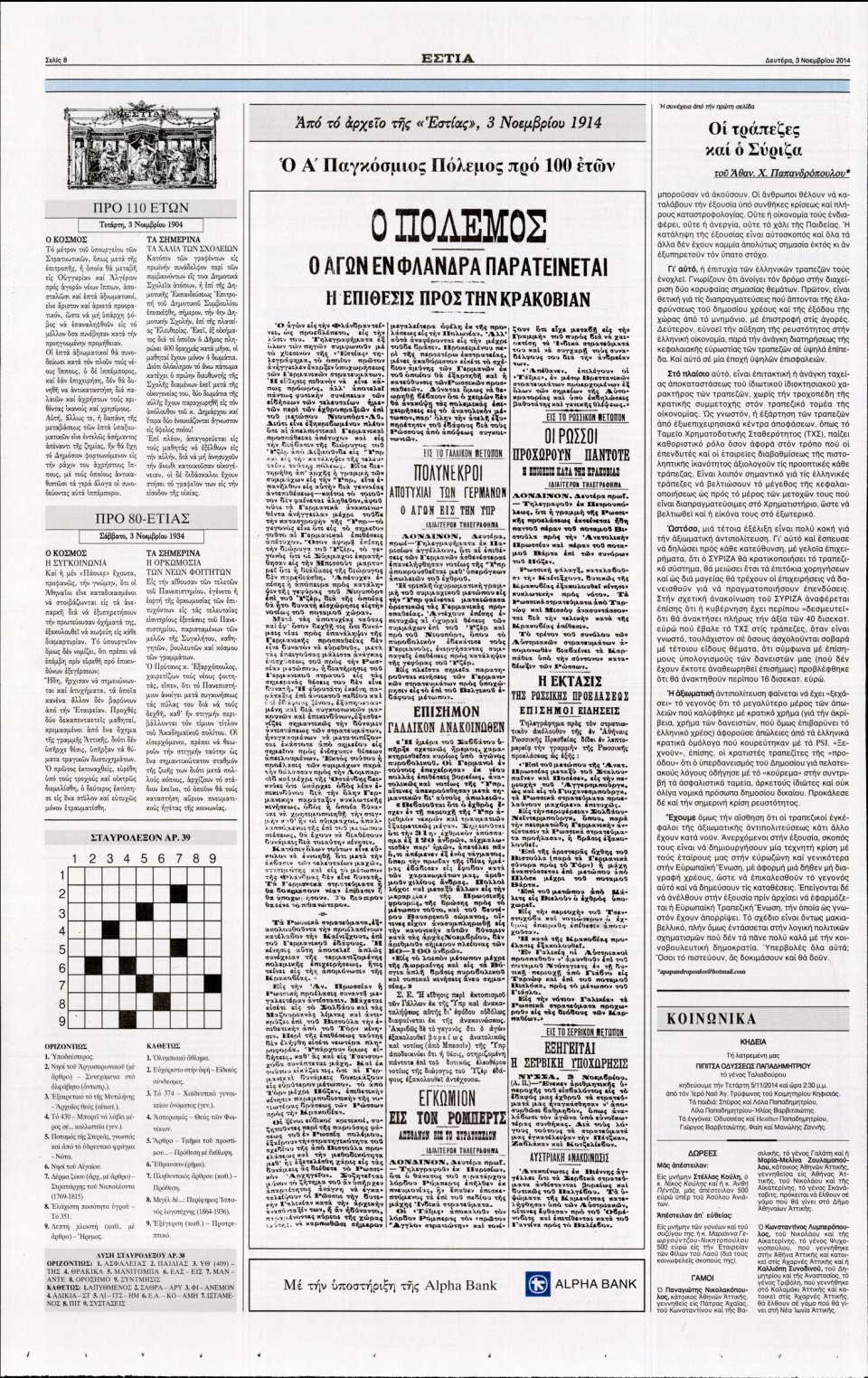 Οπισθόφυλλο Εφημερίδας - Εστία - 2014-11-03