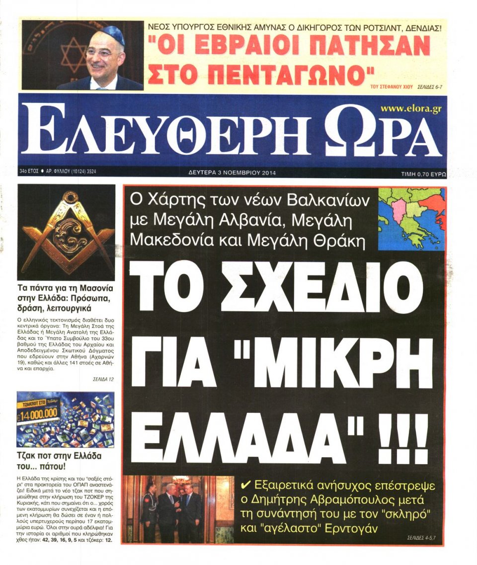 Πρωτοσέλιδο Εφημερίδας - Ελεύθερη Ώρα - 2014-11-03